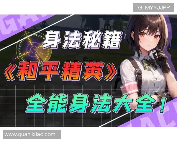 杨丽专访：从新手到高手的和平精英成长之路回顾与展望